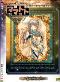 Free Hentai Manga Gallery: [AliceSoft] Mamatoto ～A Record of War～ - Official Guide