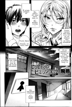 [FEI] Sensei no ♥ Himitsu Jugyou class: 2 (COMIC Penguin Celeb 2014-07) [Russian] [Dark_Ghost]