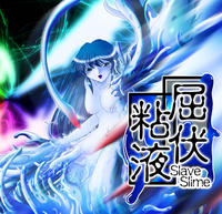 Free Hentai Artist CG Set Gallery: [Yaribinno] Kuppuku Nen'eki