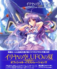 Free Hentai Non-H Gallery: イリヤの空、UFOの夏　イラストレーションズ(Iriya no sora UFO no natsu illustlations)