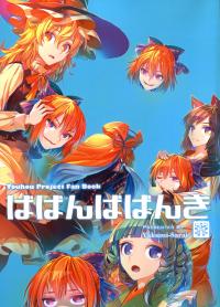 Free Hentai Non-H Gallery: (C87) [Yakumi Sarai (Zounose)] Babanbabanki (Touhou Project)