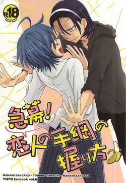 (SPARK10) [Papapanda (Tasuku)] 急募!恋人の手綱の握り方 (Yowamushi Pedal)