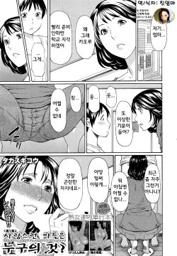 [Takasugi Kou] Itoshi no Musuko wa Dare no Mono? Ch. 1 | 사랑스런 아들은 누구의 것? (COMIC Mugen Tensei 2014-10) [Korean] [팀 친엄마]