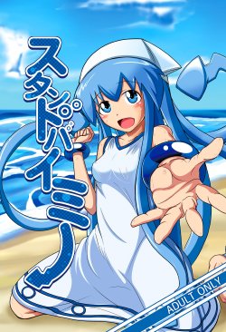 Free Hentai Doujinshi Gallery: [Uchuu ☆ Porta (Kawa)] Stand by Me (Shinryaku! Ika Musume) [Digital]