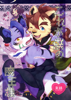 (Shinshun Kemoket 4) [moffle (mabo)] Kore ga Boku no Maousama