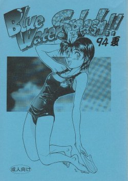 Free Hentai Doujinshi Gallery: (C46) [Ootsuku Shouji (Shinjinkun)] Blue Water Splash!! 94 Natsu