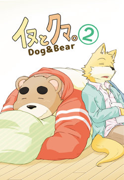 [Dog House (Inugami Ryu)] Inu to Kuma. - Dog&Bear. 2 [Digital]