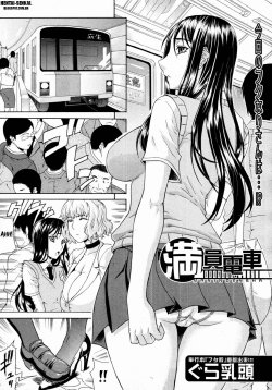 Free Hentai Manga Gallery: [Gura Nyuutou] Crowded Train [Portuguese-BR] [Hentai.Senkai]