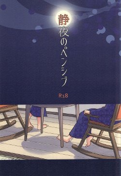 Free Hentai Doujinshi Gallery: (SUPER24) [Coleus (Migu)] Seiya no Pensive (World Trigger)