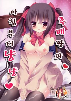 Free Hentai Doujinshi Gallery: (C87) [Aroma Terrace (Niki)] Kouhai-chan to Asa kara Nyan Nyan [Korean] [Team Dog Drip]