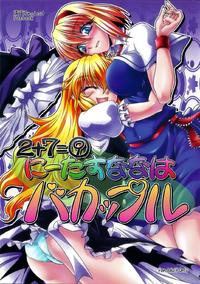 Free Hentai Doujinshi Gallery: (C79) [Kougeki (Ootsuki Wataru)] Nitasu Nana wa bakappuru (Touhou Project)