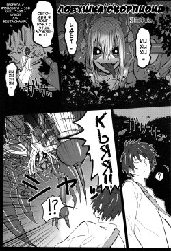 Free Hentai Doujinshi Gallery: (C82) [Konohanaya (Yanagida Fumita)] Sasori Sasoware (sign) | Ловушка скорпиона [Russian] [Ion, Илион] [Incomplete]