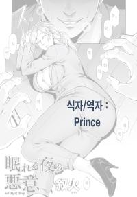 [Jyoka] Evil Night Sleep [Korean]