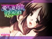 [Atelier Sakura] Aisuru Tsuma, Reina no Uwaki Kokuhaku "O, Ore yori Kimochi Yokkata no ka...?" "...Un. Sugokatta"