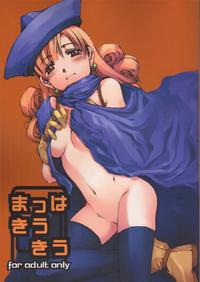 Free Hentai Doujinshi Gallery: [Doronuma Kyoudai] Mahhakiukiu (Dragon Quest)