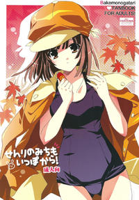 Free Hentai Doujinshi Gallery: (C78) [16Kenme (Satoo Satoru)] Senri no Michi mo Ippo kara! (Bakemonogatari)