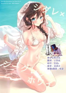 [moni (naoto)] Shigure × secret white (Kantai Collection -KanColle-) [Chinese] [绅士仓库汉化]