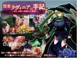 [Touhou Marupondou] Kenja Lavinia no Shuki ~Kyuu Orc Toride de Hakkutsu sareta Ikou~ [Korean]