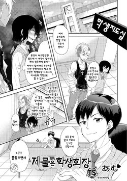 Free Hentai Manga Gallery: [Amu] Ikenie wa Seitokaichou (Nyotaika Ryoujoku!! II) [Korean] [Digital]