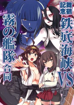 Free Hentai Non-H Gallery: (Houraigekisen Yo-i! 11Senme) [BlueMage (Aoi Manabu)] Ironbottom Sound VS Arpeggio (Kantai Collection -KanColle-, Arpeggio of Blue Steel)