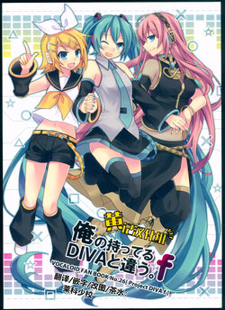(VOCALOID PARADISE 7) [stardust (Tamura Hiro)] Ore no Motteru DIVA to Chigau. f (VOCALOID)[Chinese] [黄记汉化组]