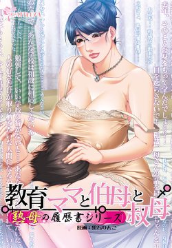 Free Hentai Game CG Set Gallery: [CATTLEYA] Kyouiku Mama to Oba to Oba