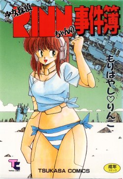 [Moribayashi Ringo] Shoujo Tantei Rinn-chan no Jikenbo