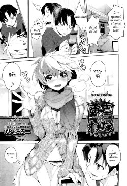 [Hyocorou] Osawana - Childhood Friend Trap (COMIC Aun 2012-05) [Thai ภาษาไทย] [HypNos]