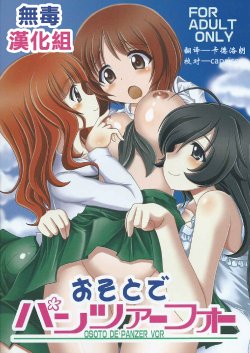 (C84) [Maichan Kikaku (Final)] Osoto de Panzer Vor! (Girls und Panzer) [Chinese] [无毒汉化组]