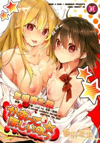 Free Hentai Doujinshi Gallery: (C85) [Mono x Chro (Kokonoka)] Kamatte Hoshii no ☆ (Toaru Kagaku no Railgun) [Chinese] [年糕汉化组]