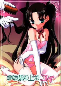 Free Hentai Doujinshi Gallery: (C69) [Rotary Engine (Kannazuki Motofumi)] Mana Ita no Ue no Koi (Fate/Hollow ataraxia)