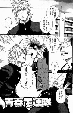 Free Hentai Doujinshi Gallery: [Hiromi Miyoshi] 青春愚連隊[JPN]