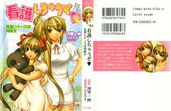 [Kawazato Kazunobu, Hiyo Hiyo] Kango Shichau zo - Minarai Nurse wa Doukyuusei