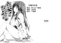 Free Hentai Doujinshi Gallery: (COMIC1☆7) [Kikurage-ya (Kikurage)] Mutsuki-san Bikun Bikun [Chinese] [无毒汉化组]
