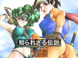 Free Hentai Artist CG Set Gallery: [GENESYS, Arikawadou (Arikawa Katokichi)] Shira Rezaru Densetsu (Dragon Quest)