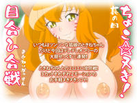Free Hentai Game CG Set Gallery: [BraBusterSystem] Choko ☆ Nuki! vol.4 (Gif Animated)