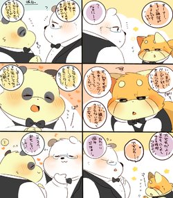 [Hyaku] Lesser-kun to Panda-kun. 17