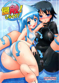 Free Hentai Doujinshi Gallery: (C79) [C.R's NEST (C.R, Kodai Heiki, Zakkii)] Shinshoku! Shinai ka? (Shinryaku! Ika Musume)