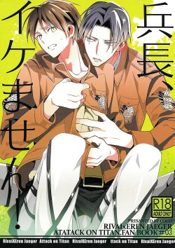 Free Hentai Doujinshi Gallery: (Hekigai Chousa Haku) [COCO (Susugu)] Heichou, Ikemasen! | Colonel, We Can't (Shingeki No Kyojin) [English] [Silver Lining]
