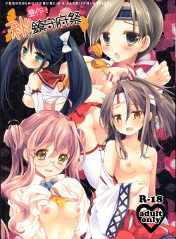 Free Hentai Doujinshi Gallery: (Houraigekisen! Yo-i! 4Senme!) [CHRONOLOG, D.N.A.Lab, Fururi, Ichigosize (Hinayukiusa, Miyasurisa, Natsumeeri, Sakurazawa Izumi)] Housaku! Aki no  chinjufu matsuri (Kantai Collection -KanColle-)