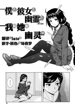 Free Hentai Manga Gallery: [Fuuga] Boku to Kanojo to Yuurei to Ch. 2 (Ane no Himitsu to Boku no Jisatsu) [Chinese] [一场春梦 vs lateP联合汉化]