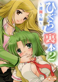 Free Hentai Doujinshi Gallery: (C72) [Purin Yokochou (Ouka Sushi)] Higurashi Urabon 2 ～ Rennaburi Hen ～ (Higurashi no Naku Koro ni)
