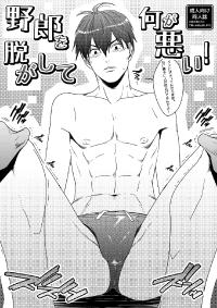 Free Hentai Doujinshi Gallery: [Wasukoro (SAKAKI)]  Yaro o nugashite nani ga warui[Japanese]