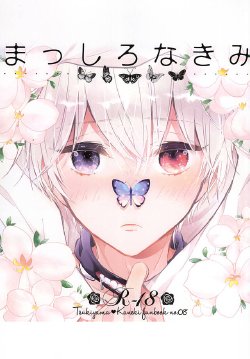 Free Hentai Doujinshi Gallery: (Shoku no Kyouen 2) [DIANA (Assa)] Masshiro na Kimi (Tokyo Ghoul)