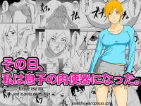 Free Hentai Doujinshi Gallery: (Amapoteya) Ahora soy la Put...de me Hijo [spanish] [joselillo]