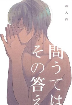 Free Hentai Doujinshi Gallery: 問うてはその答え (Kekkai Sensen)