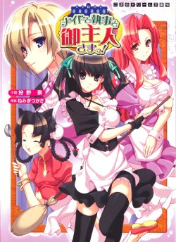 [Karino Kei × Nemigi Tsukasa] Maid to Shitsuji to Goshujin-sama