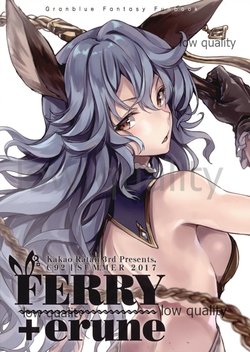 (C92) [カカオポッド (カカオ・ランタン)] FERRY +erune (グランブルーファンタジー)
