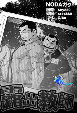 Free Hentai Doujinshi Gallery: [NG (Noda Gaku)] 露出教師 (LQ)