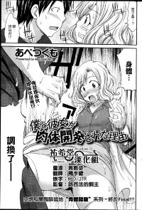 Free Hentai Manga Gallery: [Abe Tsukumo] Boku to Kanojo ga Nikutai Kaihatsu Sareta Riyuu [Chinese] [祐希堂漢化組]